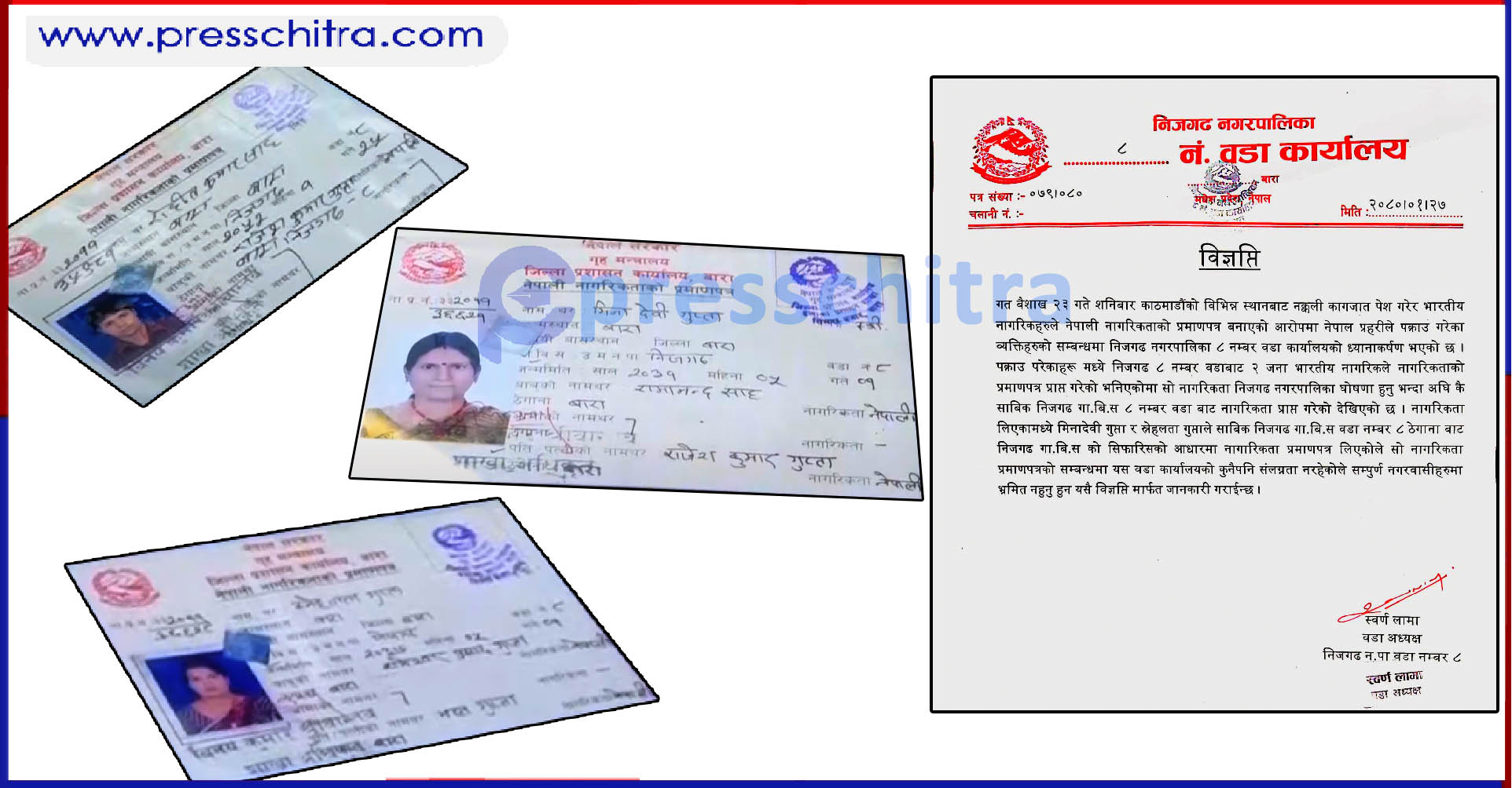  ३ जना भारतीय नागरिकले निजगढबाट नेपाली नागरिकताको प्रमाणपत्र लिएको घटनामा कार्वाहीको माग 