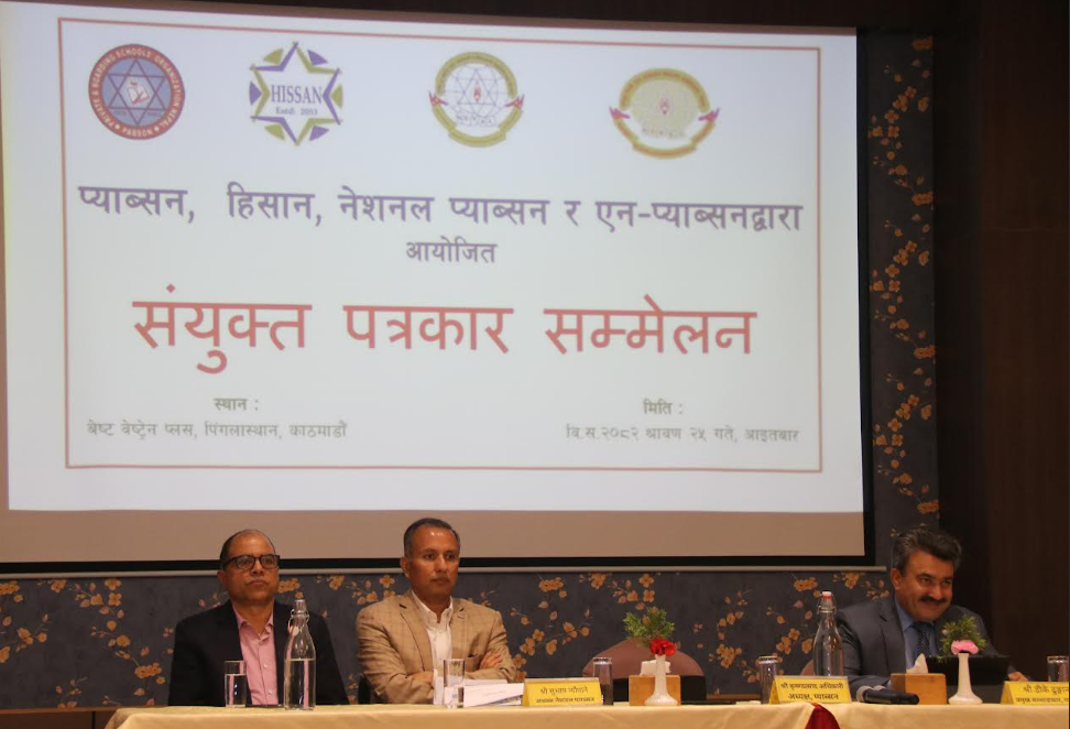 विद्यालयलाई क्रमशः गैरनाफामूलक बनाइने वाक्यांश विधेयकबाट हटाउन माग