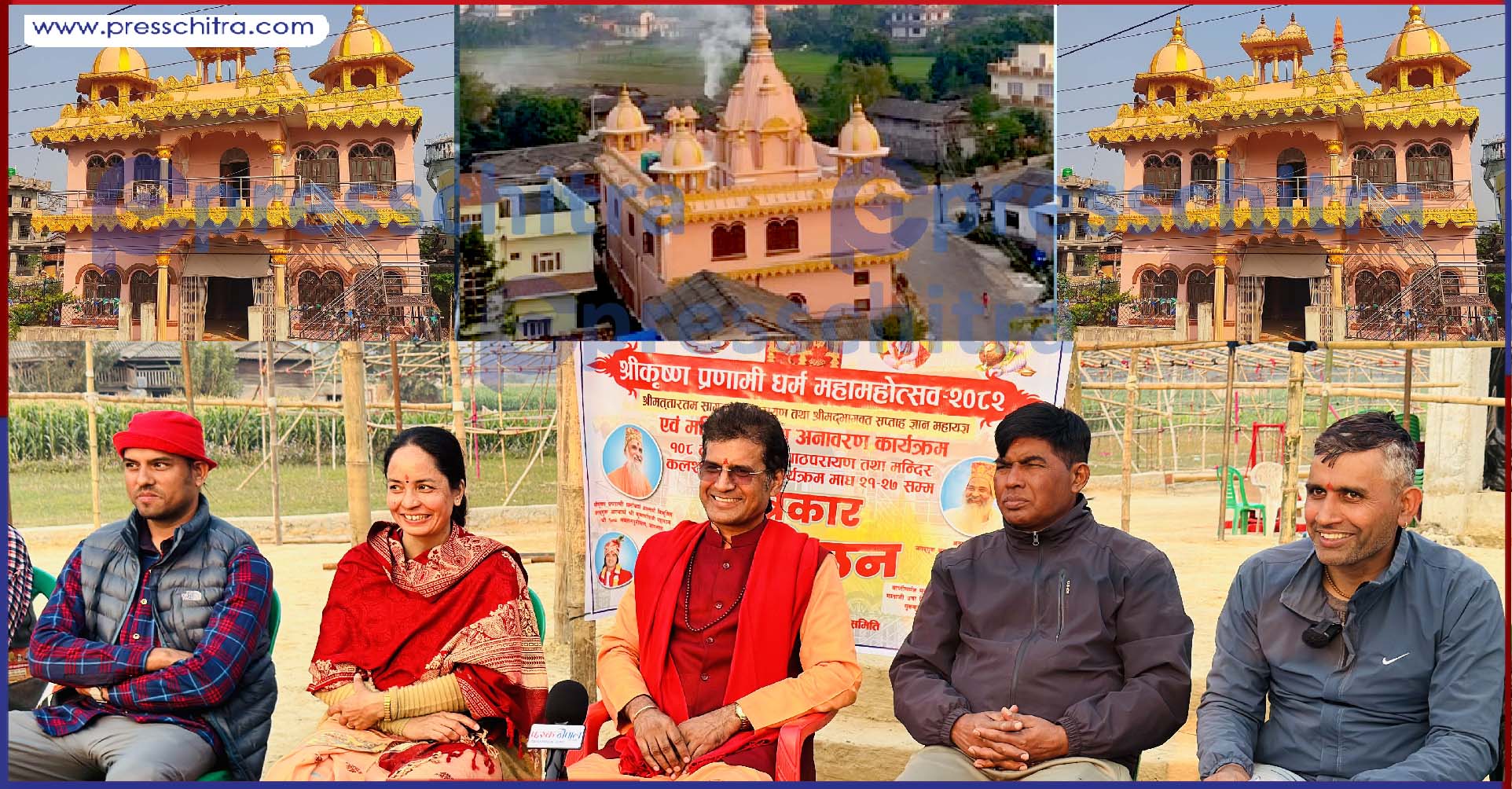 श्रीकृष्ण प्रणामी मन्दिर निजगढमा माघ २१ गते देखि  १०८ पाठपारायण सप्ताह हुदै